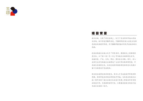 深圳南頭古城 文化衍生品設計與數字內容制作的融合創新