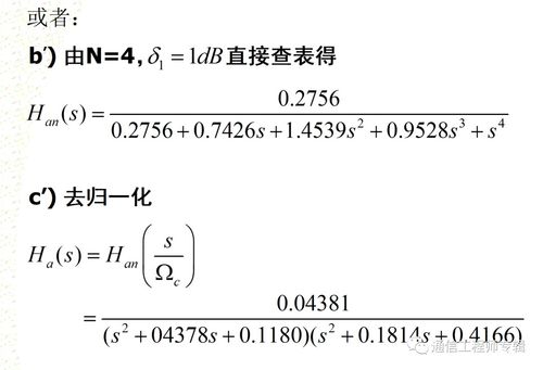 數字信號處理V2 第六章 IIR濾波器設計方法——數字衍生內容制作